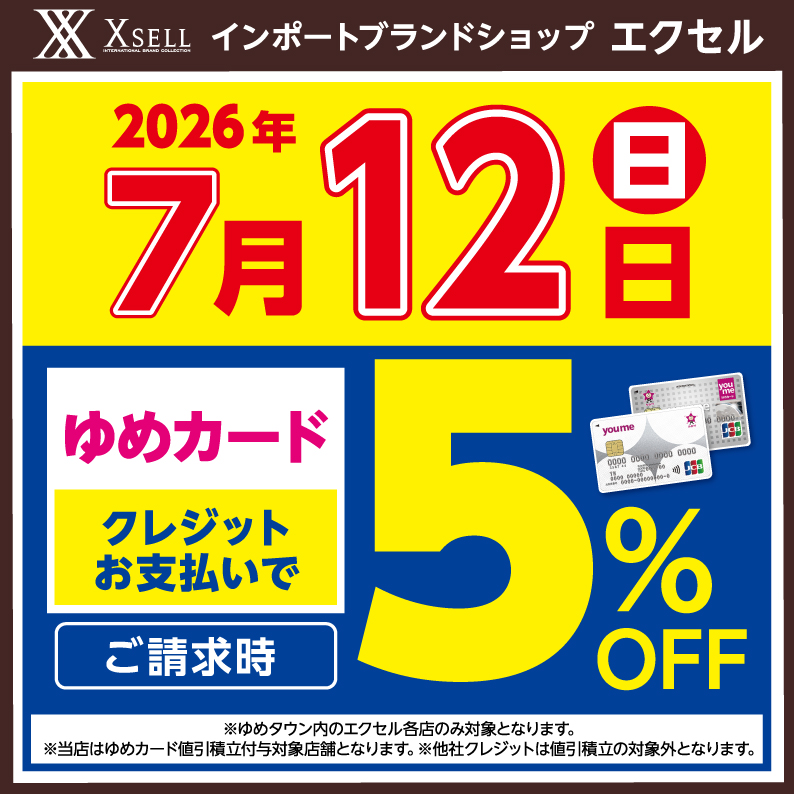 ゆめカード請求時5%OFF（値引積立あり）｜エクセル｜ショップニュース